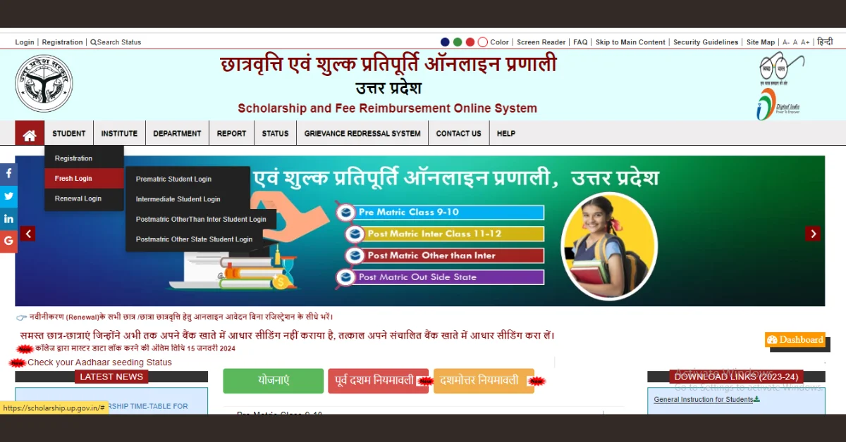 UP Scholarship Online Form 2024 3 1