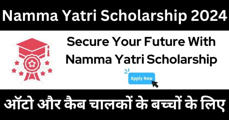 Namma Yatri Scholarship