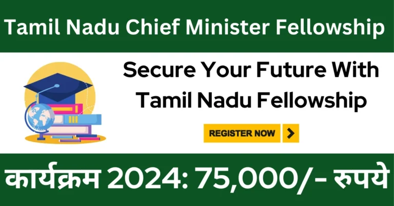 Tamil Nadu Chief Minister Fellowship