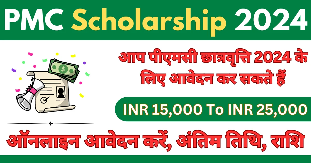 PMC Scholarship 2024