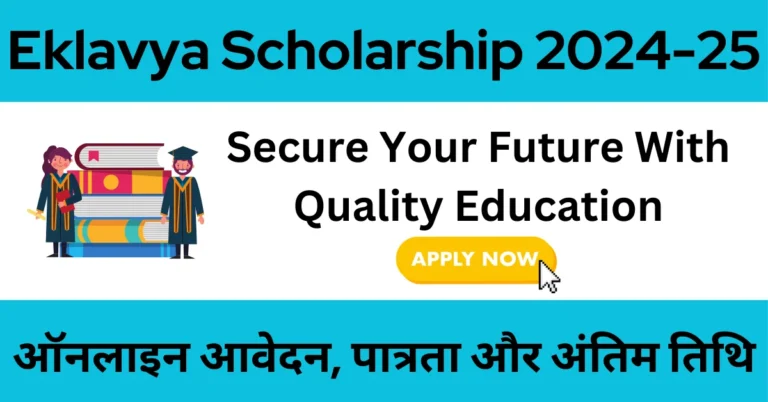 Eklavya Scholarship