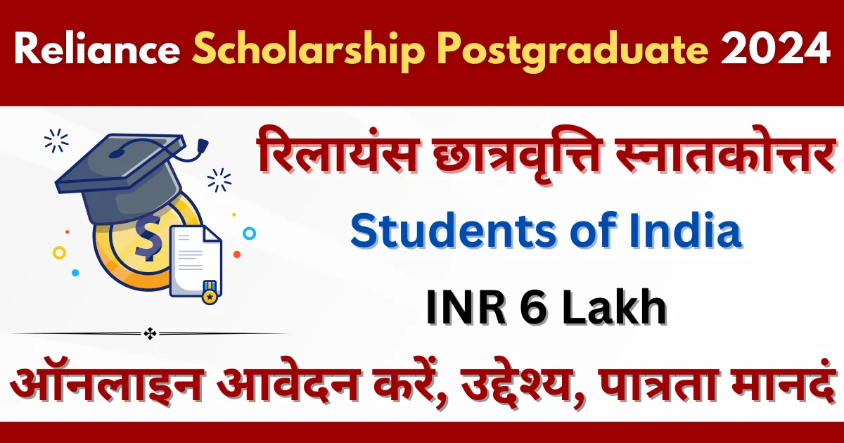 Reliance Scholarship Postgraduate 2024 Apply Online, Objective, Eligibility Criteria