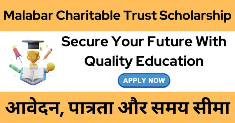 Malabar Charitable Trust Scholarship