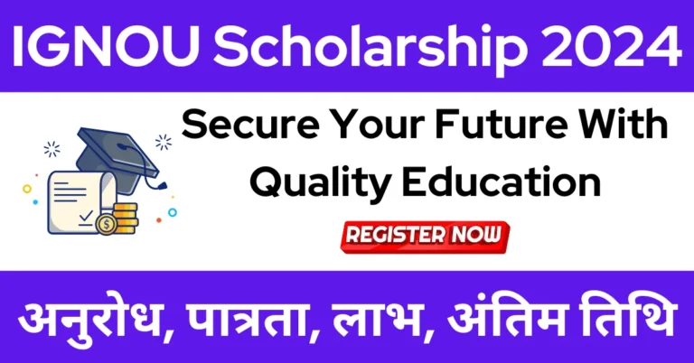 IGNOU Scholarship