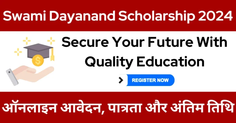 Swami Dayanand Scholarship