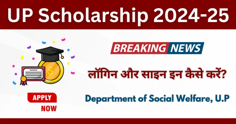 UP Scholarship 2024 How To login And Sign In