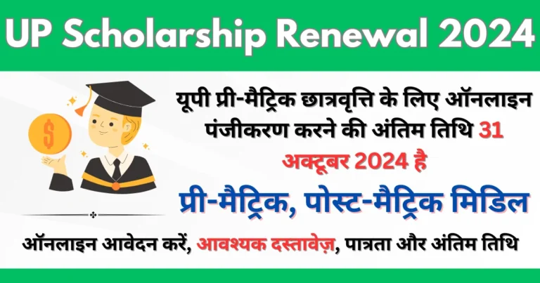 UP Scholarship Renewal