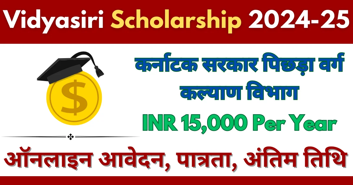 Vidyasiri Scholarship 2024-25 Online Application, Eligibility, Last Date