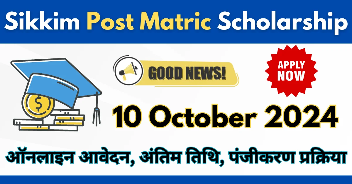 Sikkim Post Matric Scholarship 2024-25 Apply Online, Last Date